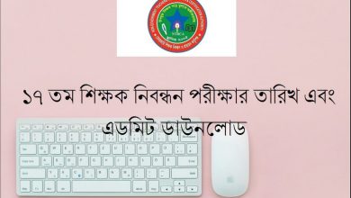 17th NTRCA Written Exam Date