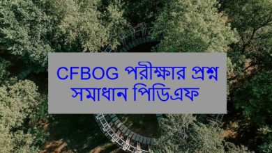 CFBOG Exam Question Solution