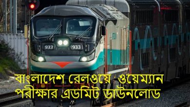 Bangladesh Railway Exam Date