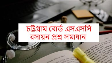 Chittagong Board SSC Chemistry Question Solution