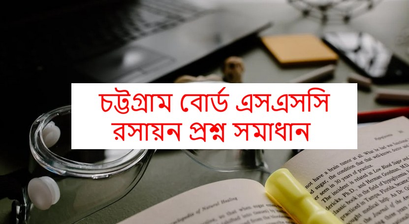 Chittagong Board SSC Chemistry Question Solution