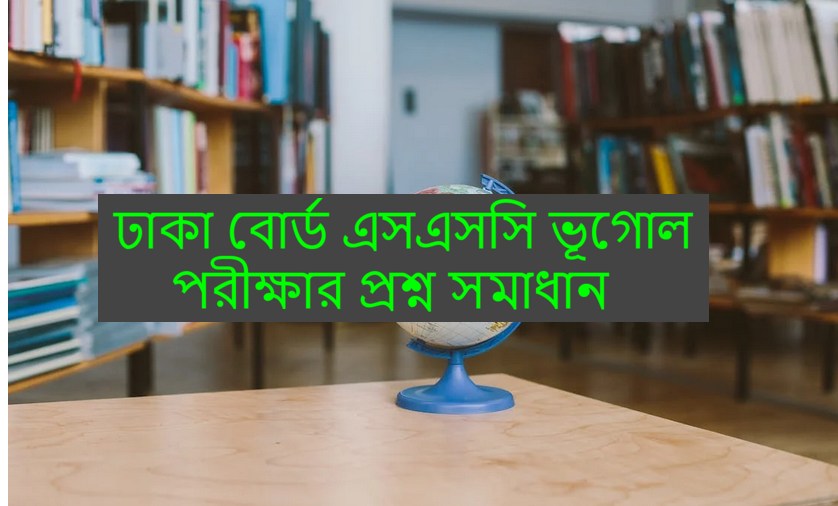 Dhaka Board SSC Geography Exam Question Solution