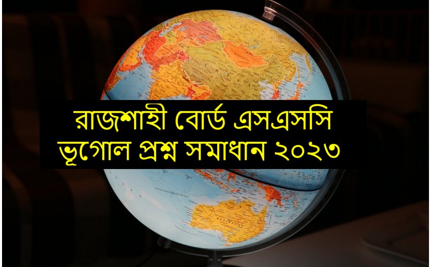 Rajshahi Board SSC Geography Question Solution