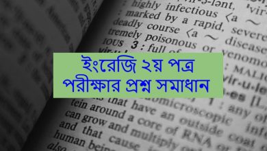 SSC English 2nd Paper Exam Questions and Answers