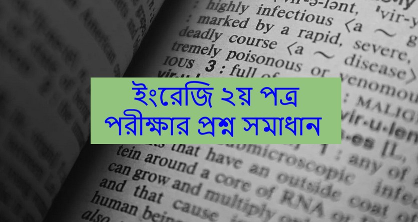 SSC English 2nd Paper Exam Questions and Answers