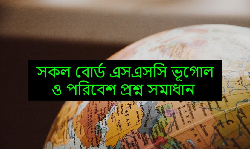 SSC Geography and Environment Question Solution
