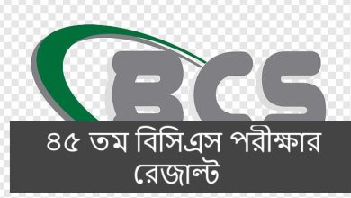 45th BCS Exam Result