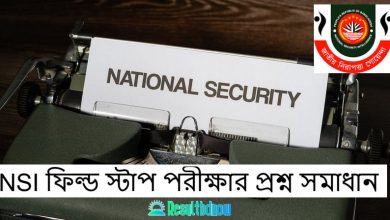 NSI ফিল্ড স্টাফ  প্রশ্ন সমাধান