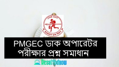 PMGEC Exam Question Solution