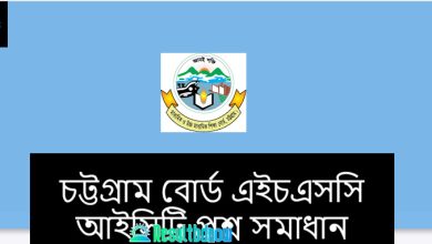 Chittagong Board HSC ICT Question Solution