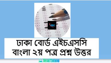 Dhaka Board HSC Bangla 2nd Paper Question Answer