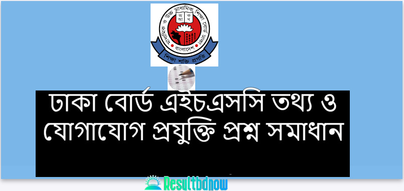 Dhaka Board HSC ICT Question Solution