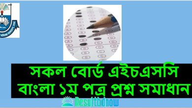 HSC Bangla 1st Paper Question Solution