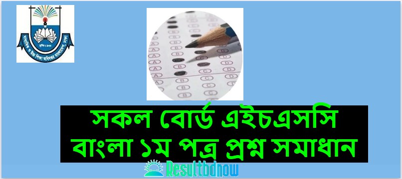 HSC Bangla 1st Paper Question Solution
