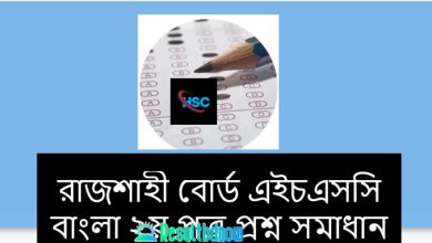 Rajshahi Board HSC Bangla 2nd Paper Question Solution