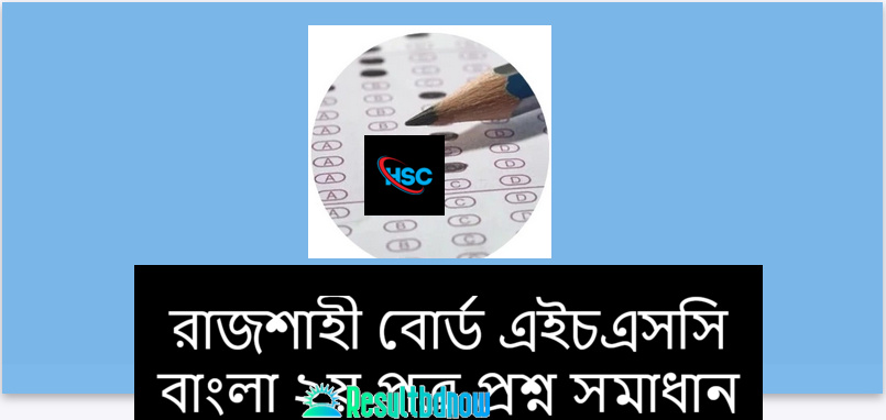 Rajshahi Board HSC Bangla 2nd Paper Question Solution