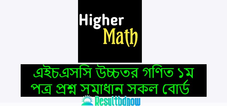 HSC Higher Math 1st Paper Question Solution