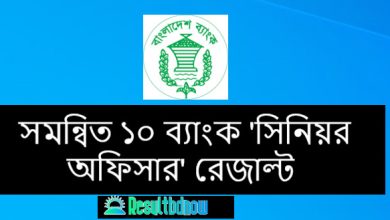 Combined 10 Bank Senior Officer Result