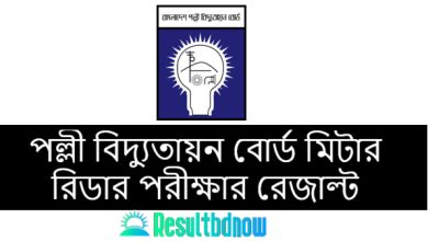 PBS Meter Reader Messenger Exam Result