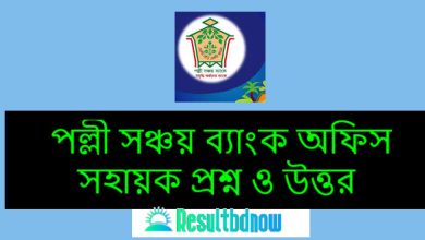 Palli Sanchay Bank Office Sohayok Question Solution