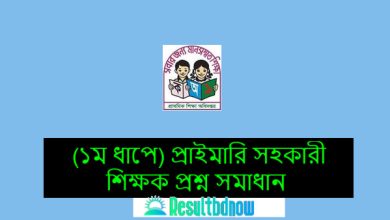 প্রাইমারি সহকারী শিক্ষক প্রশ্ন সমাধান