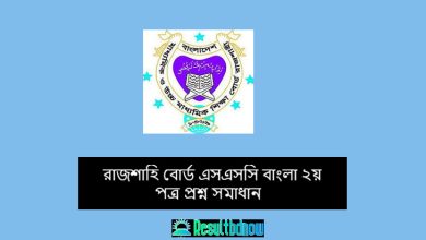 Rajshahi Board SSC Bangla 2nd Paper Question Solution