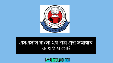 SSC Bangla 2nd Paper Question solution