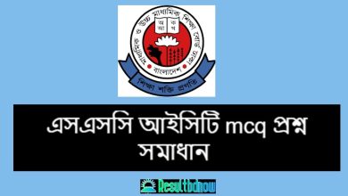 SSC আইসিটি প্রশ্ন সমাধান