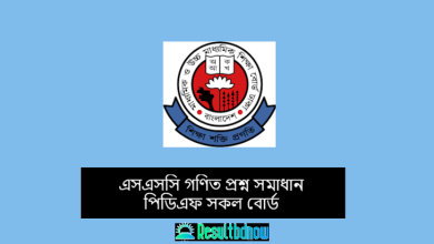 SSC গণিত MCQ প্রশ্ন সমাধান